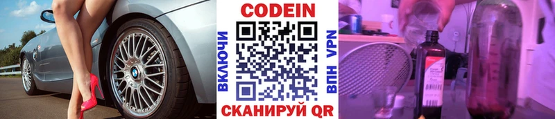 купить наркотики сайты  Череповец  Кодеин Purple Drank 